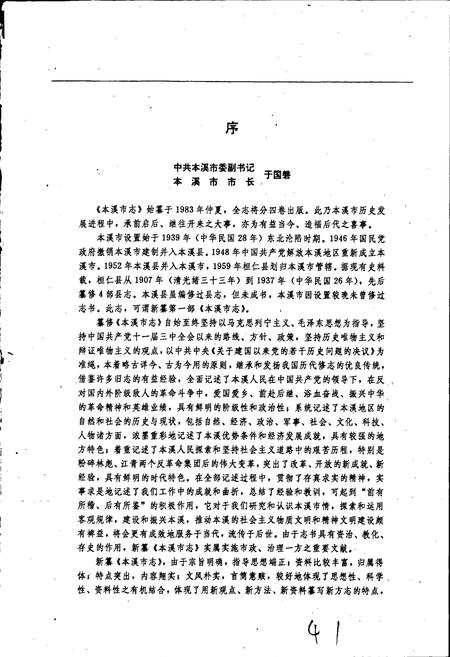 《本溪市志 第一卷》.pdf电子版_辽宁省志插图2