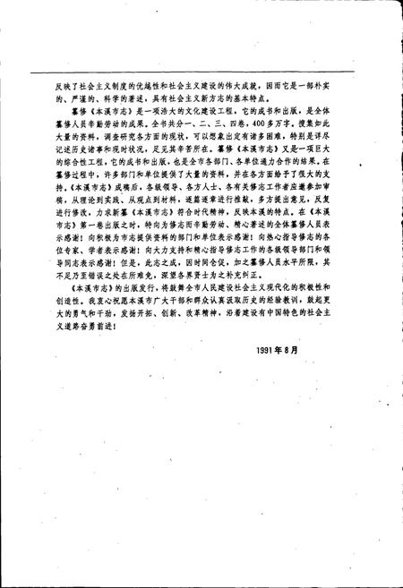 《本溪市志 第一卷》.pdf电子版_辽宁省志插图3