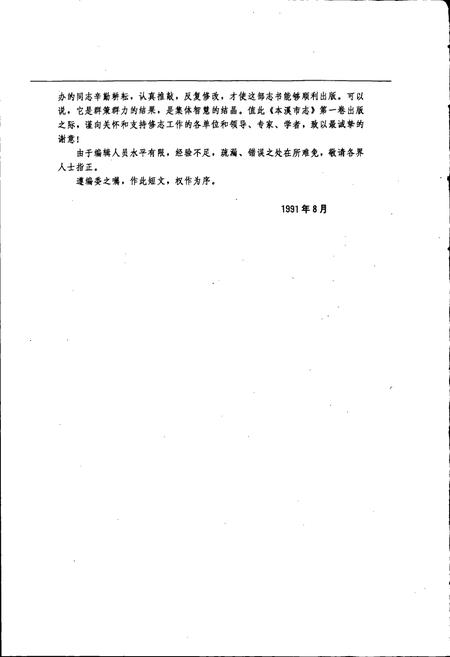 《本溪市志 第一卷》.pdf电子版_辽宁省志插图5