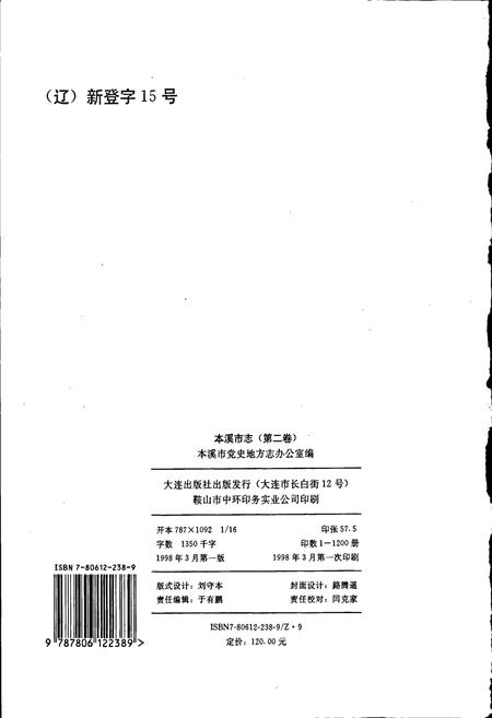 《本溪市志 第二卷》.pdf电子版_辽宁省志插图2