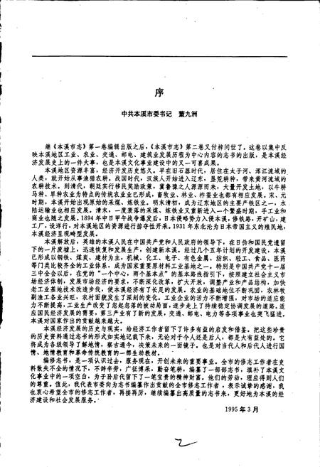 《本溪市志 第二卷》.pdf电子版_辽宁省志插图3