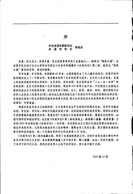 《本溪市志 第二卷》.pdf电子版_辽宁省志插图4