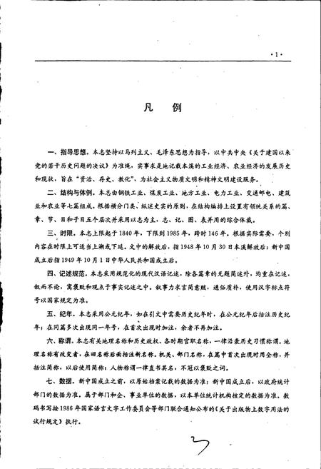 《本溪市志 第二卷》.pdf电子版_辽宁省志插图5