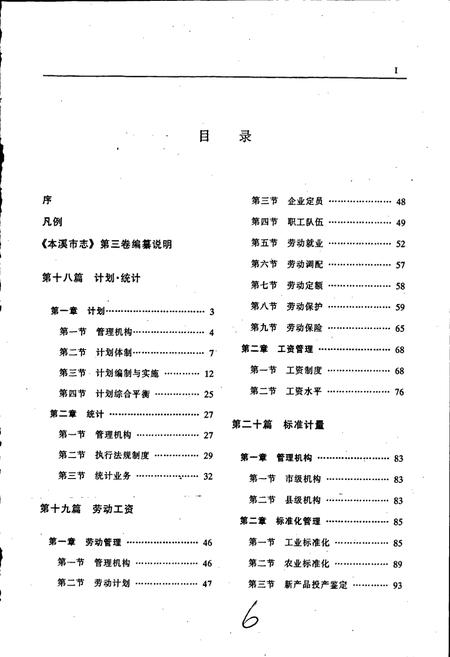 《本溪市志 第三卷》.pdf电子版_辽宁省志插图2