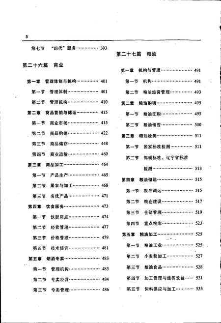 《本溪市志 第三卷》.pdf电子版_辽宁省志插图5