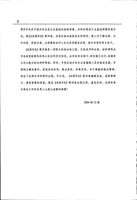 《本溪市志 第四卷》.pdf电子版_辽宁省志插图3