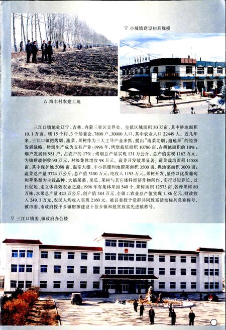 《昌图县三江口镇志》.pdf电子版_辽宁省志插图5