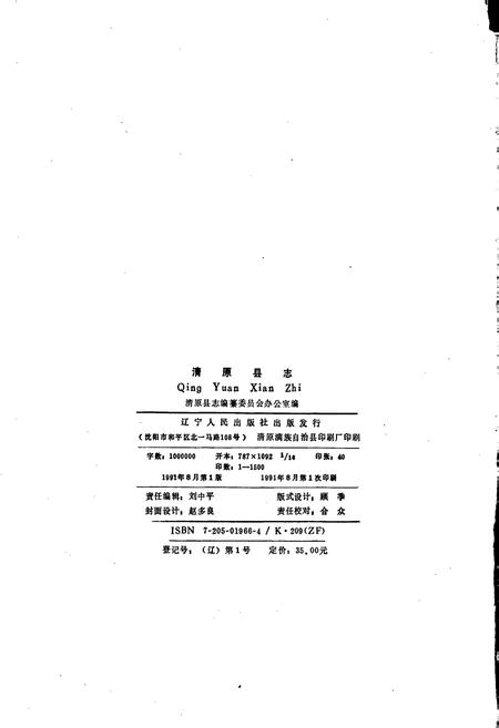 《清原县志》.pdf电子版_辽宁省志插图2