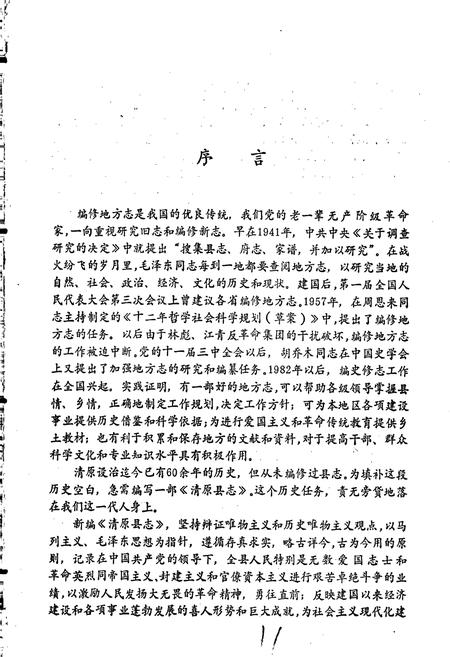 《清原县志》.pdf电子版_辽宁省志插图3