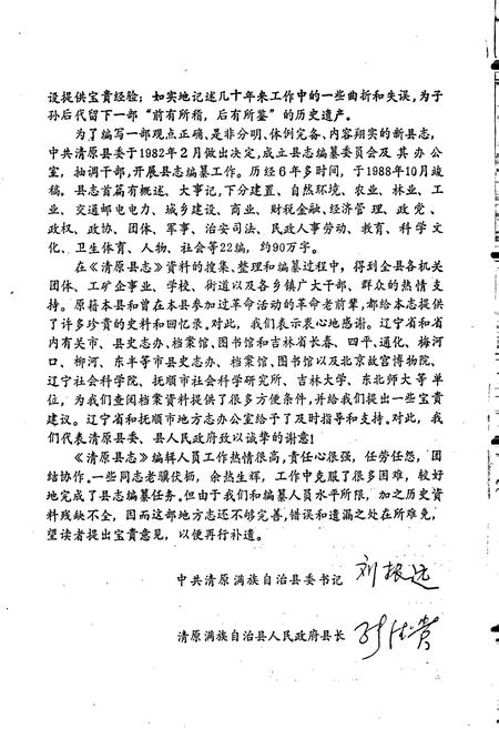 《清原县志》.pdf电子版_辽宁省志插图4