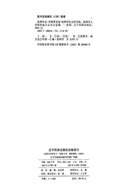 《抚顺市志 市情要览卷》.pdf电子版_辽宁省志插图2