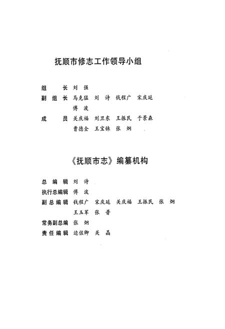 《抚顺市志 市情要览卷》.pdf电子版_辽宁省志插图4