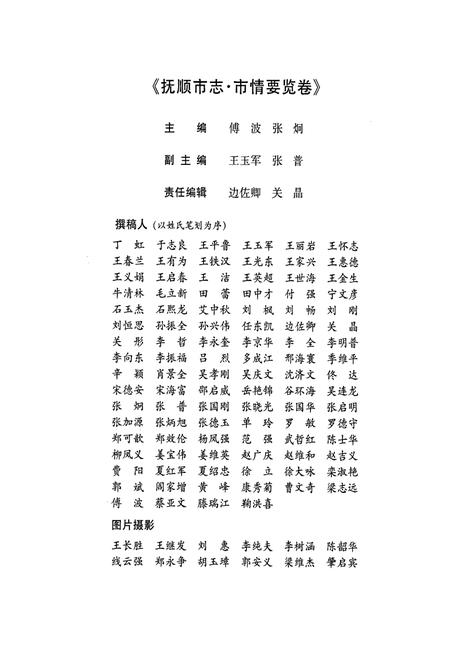 《抚顺市志 市情要览卷》.pdf电子版_辽宁省志插图5