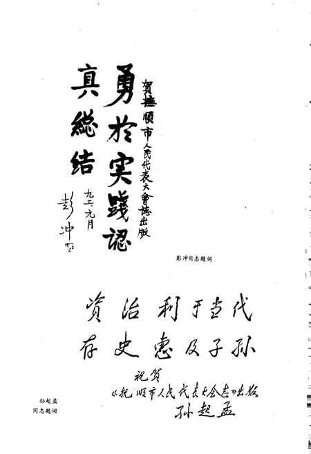 《抚顺市人民代表大会志》.pdf电子版_辽宁省志插图2