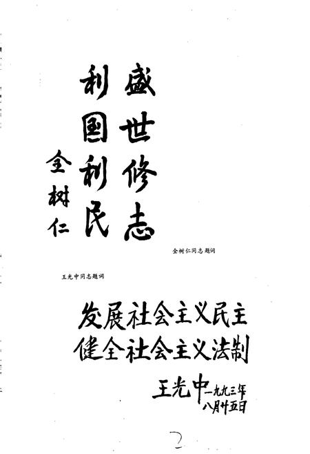 《抚顺市人民代表大会志》.pdf电子版_辽宁省志插图3