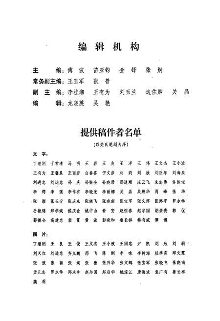 《抚顺8.13水灾志》.pdf电子版_辽宁省志插图5