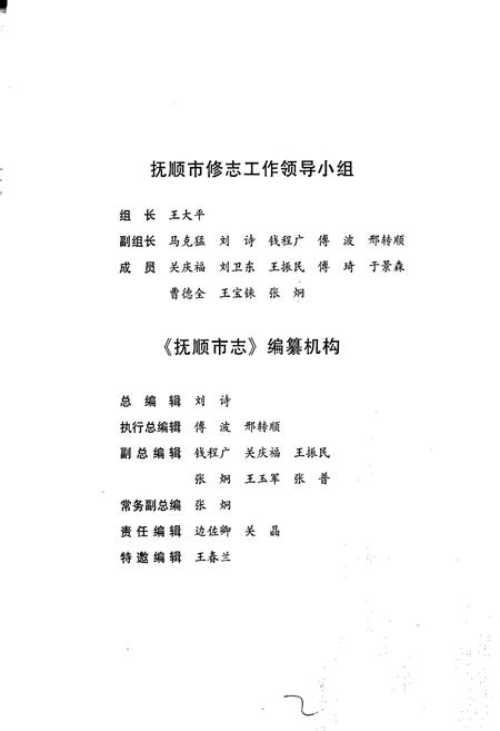 《抚顺市志·工业卷》.pdf电子版_辽宁省志插图4 《抚顺市志·工业卷》.pdf电子版_辽宁省志插图4