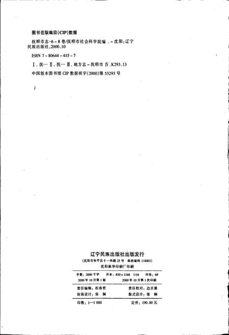 《抚顺市志 (第六~八卷)商贸卷 经济管理卷 社会生活卷》.pdf电子版_辽宁省志插图2 《抚顺市志 (第六~八卷)商贸卷 经济管理卷 社会生活卷》.pdf电子版_辽宁省志插图2