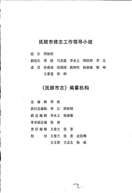 《抚顺市志 (第六~八卷)商贸卷 经济管理卷 社会生活卷》.pdf电子版_辽宁省志插图3 《抚顺市志 (第六~八卷)商贸卷 经济管理卷 社会生活卷》.pdf电子版_辽宁省志插图3