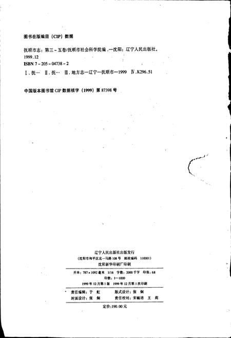 《抚顺市志 （第三～五卷）》.pdf电子版_辽宁省志插图2