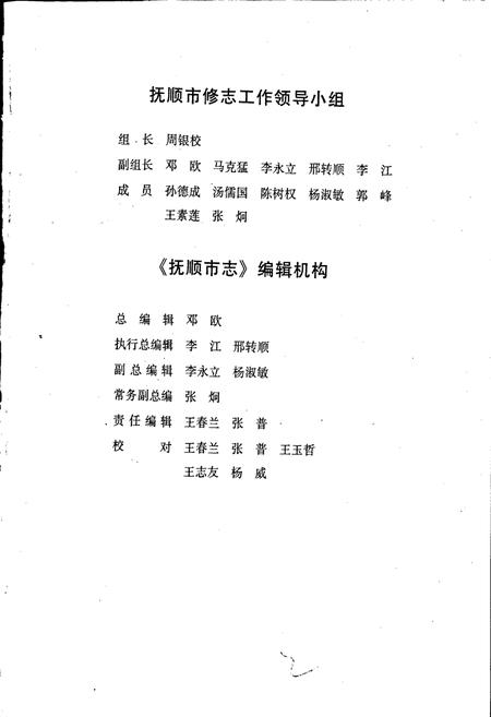 《抚顺市志 （第三～五卷）》.pdf电子版_辽宁省志插图3