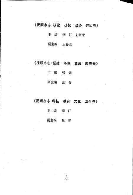 《抚顺市志 （第三～五卷）》.pdf电子版_辽宁省志插图5