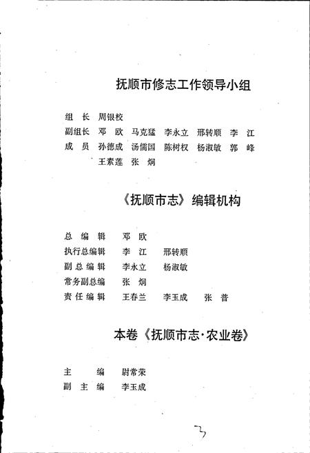 《抚顺市志 第二卷 农业》.pdf电子版_辽宁省志插图5