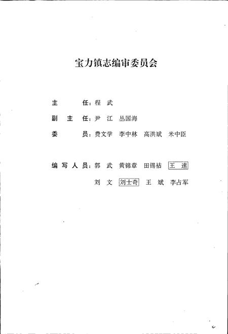 《昌图县宝力镇志》.pdf电子版_辽宁省志插图2