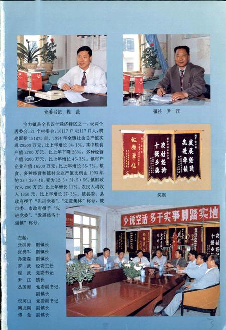 《昌图县宝力镇志》.pdf电子版_辽宁省志插图3