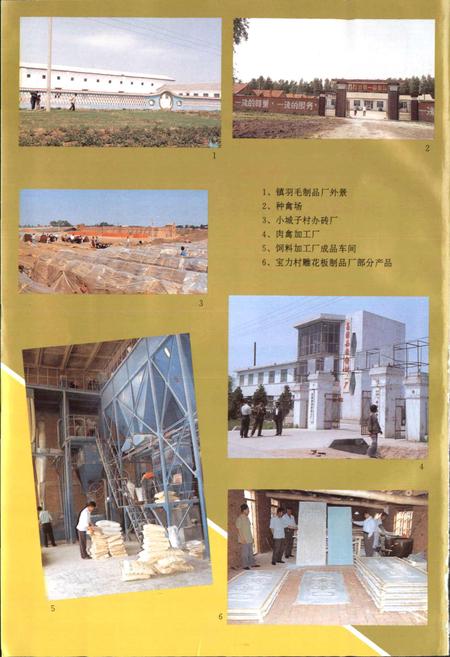 《昌图县宝力镇志》.pdf电子版_辽宁省志插图4