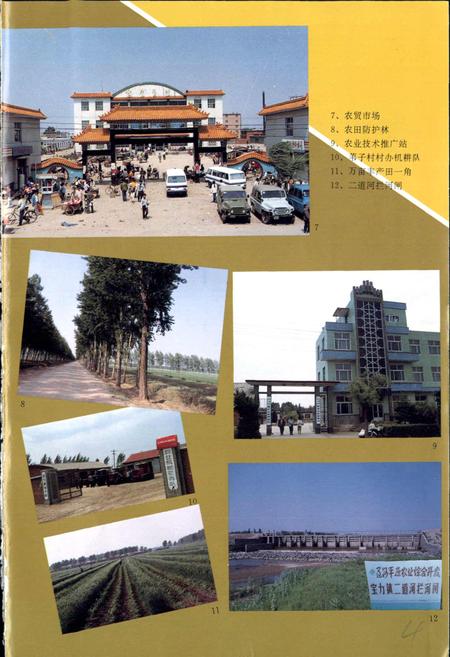 《昌图县宝力镇志》.pdf电子版_辽宁省志插图5