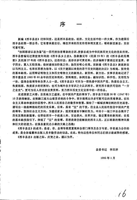《西丰县志》.pdf电子版_辽宁省志插图5 《西丰县志》.pdf电子版_辽宁省志插图5