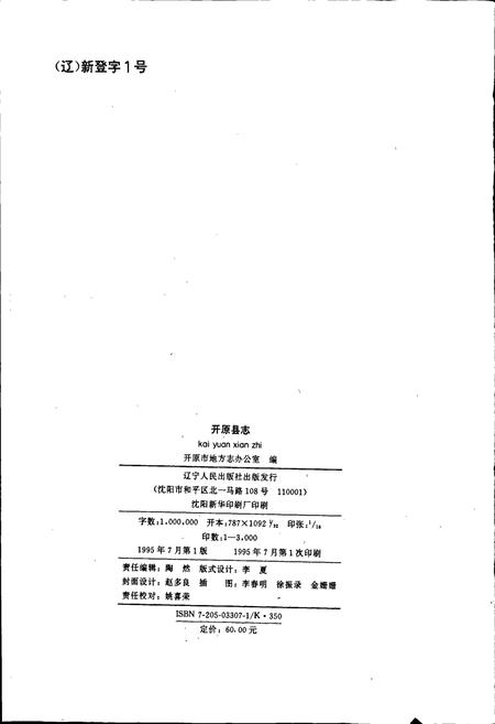 《开原县志》.pdf电子版_辽宁省志插图2 《开原县志》.pdf电子版_辽宁省志插图2
