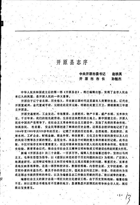《开原县志》.pdf电子版_辽宁省志插图3 《开原县志》.pdf电子版_辽宁省志插图3