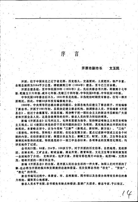 《开原县志》.pdf电子版_辽宁省志插图5 《开原县志》.pdf电子版_辽宁省志插图5