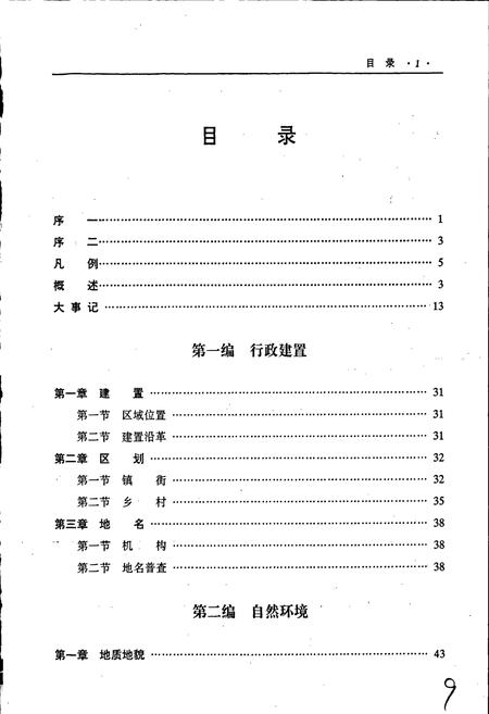 《清河区志》.pdf电子版_辽宁省志插图4 《清河区志》.pdf电子版_辽宁省志插图4