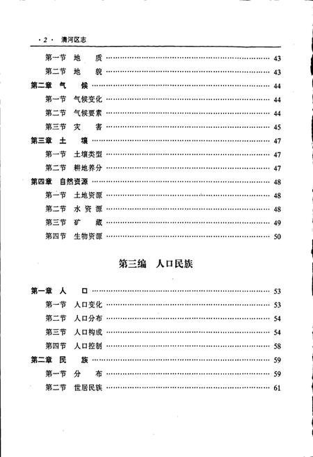 《清河区志》.pdf电子版_辽宁省志插图5 《清河区志》.pdf电子版_辽宁省志插图5