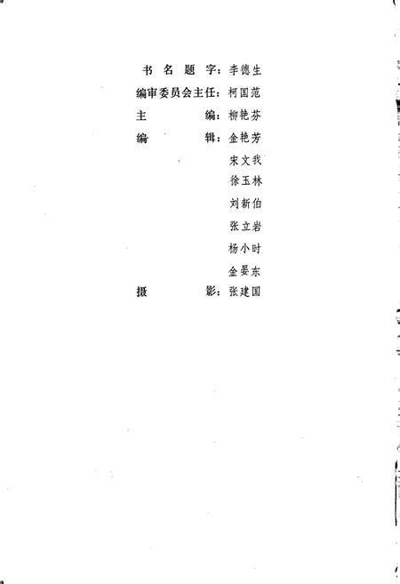 《清河发电厂志 第一卷》.pdf电子版_辽宁省志插图2