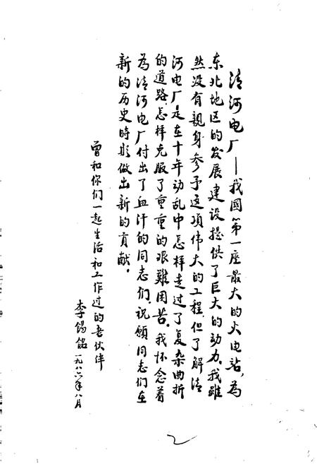 《清河发电厂志 第一卷》.pdf电子版_辽宁省志插图3