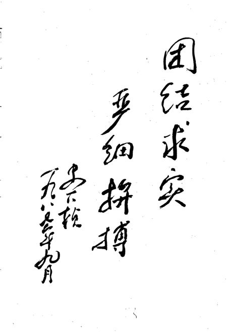 《清河发电厂志 第一卷》.pdf电子版_辽宁省志插图4