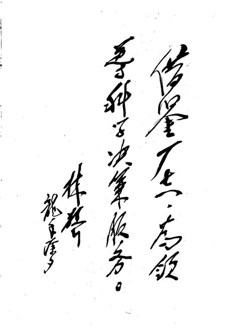 《清河发电厂志 第一卷》.pdf电子版_辽宁省志插图5