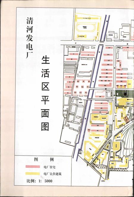 《清河发电厂志 第二卷》.pdf电子版_辽宁省志插图2
