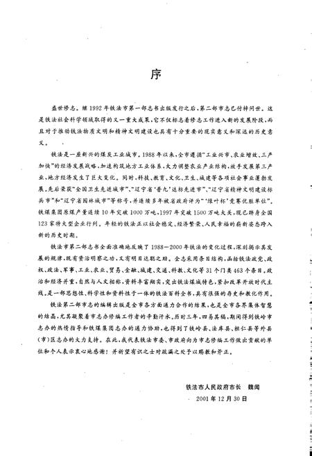 《铁法市志》.pdf电子版_辽宁省志插图2