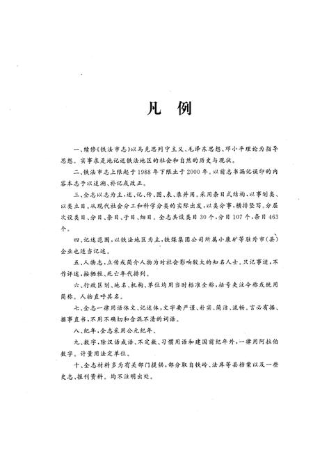 《铁法市志》.pdf电子版_辽宁省志插图3