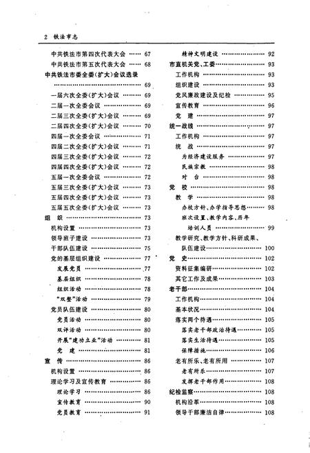 《铁法市志》.pdf电子版_辽宁省志插图5