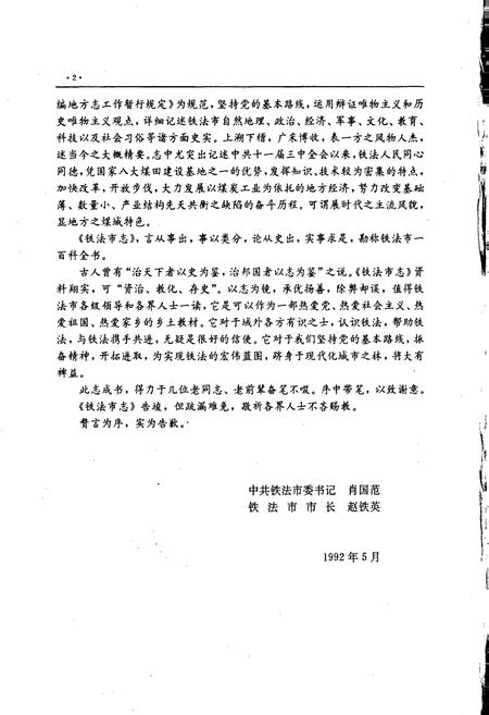 《铁法市志》.pdf电子版_辽宁省志插图4 《铁法市志》.pdf电子版_辽宁省志插图4