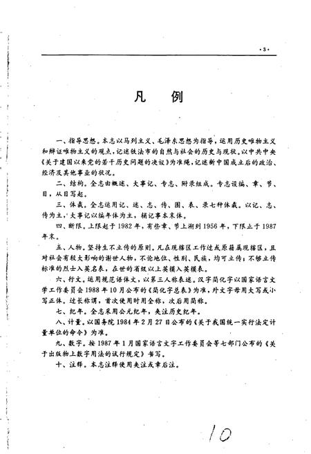 《铁法市志》.pdf电子版_辽宁省志插图5 《铁法市志》.pdf电子版_辽宁省志插图5