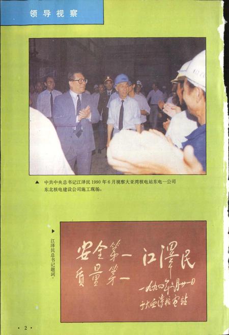 《东北电业管理局第一工程公司志》.pdf电子版_辽宁省志插图4 《东北电业管理局第一工程公司志》.pdf电子版_辽宁省志插图4