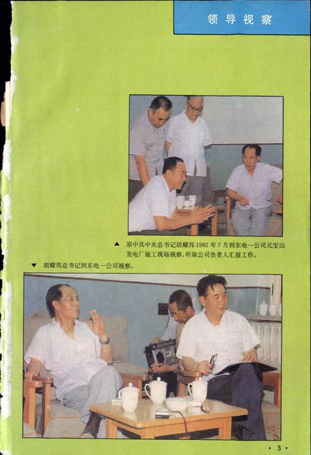 《东北电业管理局第一工程公司志》.pdf电子版_辽宁省志插图5 《东北电业管理局第一工程公司志》.pdf电子版_辽宁省志插图5