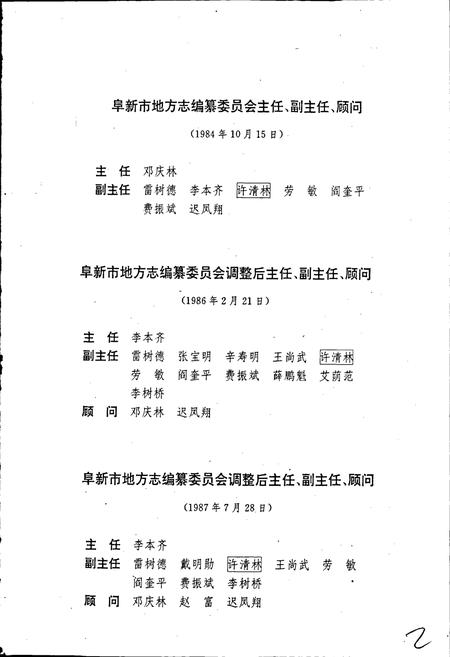 《阜新市志 第一卷》.pdf电子版_辽宁省志插图3 《阜新市志 第一卷》.pdf电子版_辽宁省志插图3